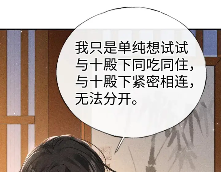 漫画《诱敌深入》71 锁链Play？第36张图