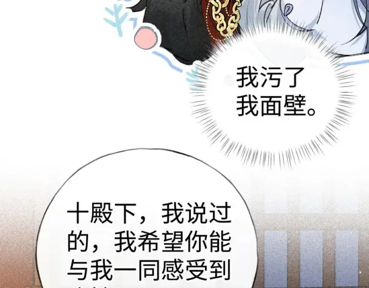 漫画《诱敌深入》71 锁链Play？第40张图