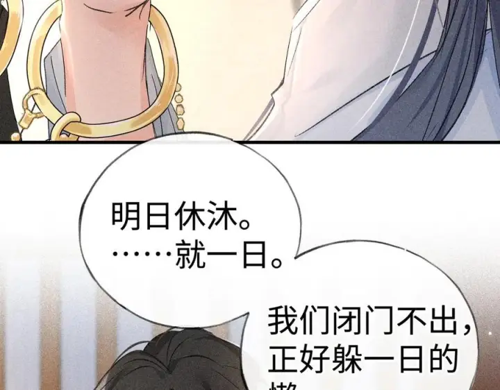 漫画《诱敌深入》71 锁链Play？第46张图