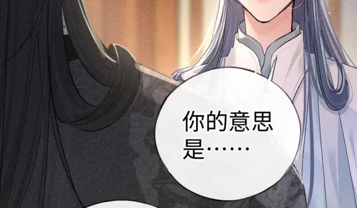漫画《诱敌深入》71 锁链Play？第7张图