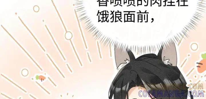 漫画《诱敌深入》71 锁链Play？第73张图