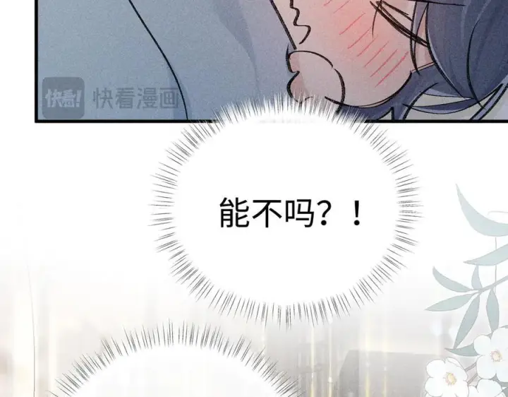 漫画《诱敌深入》71 锁链Play？第86张图