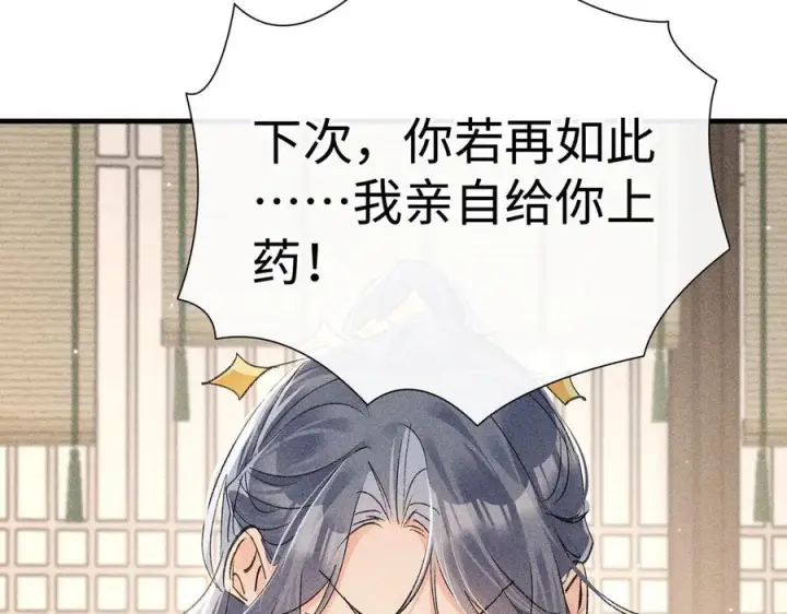 漫画《诱敌深入》74 我咬死你第16张图