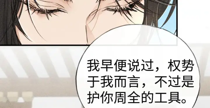 漫画《诱敌深入》74 我咬死你第67张图