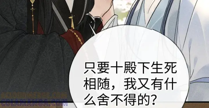 漫画《诱敌深入》74 我咬死你第69张图