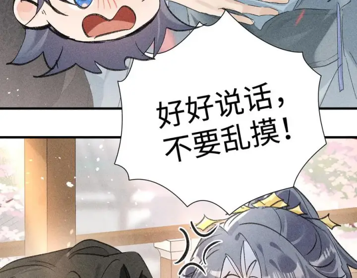 漫画《诱敌深入》74 我咬死你第86张图