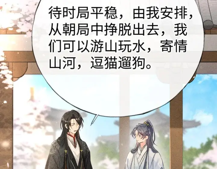 漫画《诱敌深入》74 我咬死你第92张图