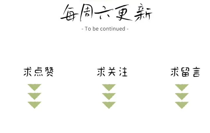 漫画《诱敌深入》80 完结篇第151张图