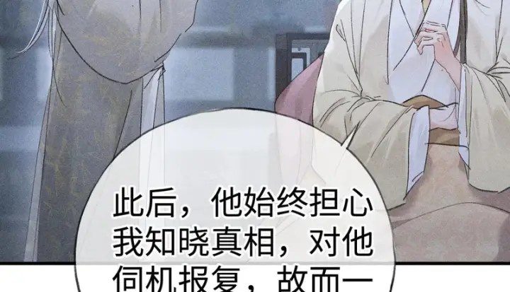 漫画《诱敌深入》兄嫂番外 星月暗沉时（下）第35张图