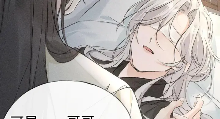 漫画《诱敌深入》兄嫂番外 星月暗沉时（下）第89张图