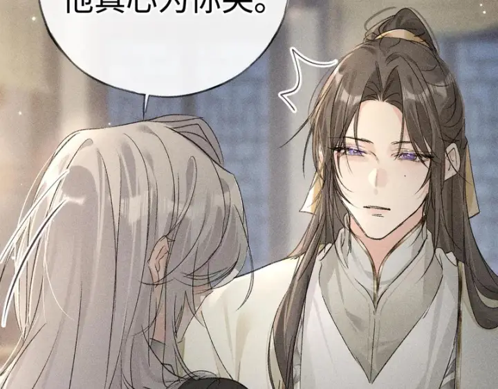 漫画《诱敌深入》兄嫂番外 星月暗沉时（下）第94张图