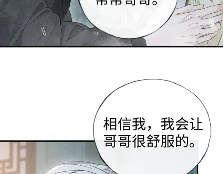 漫画《诱敌深入》番外 多年以后（中）第48张图