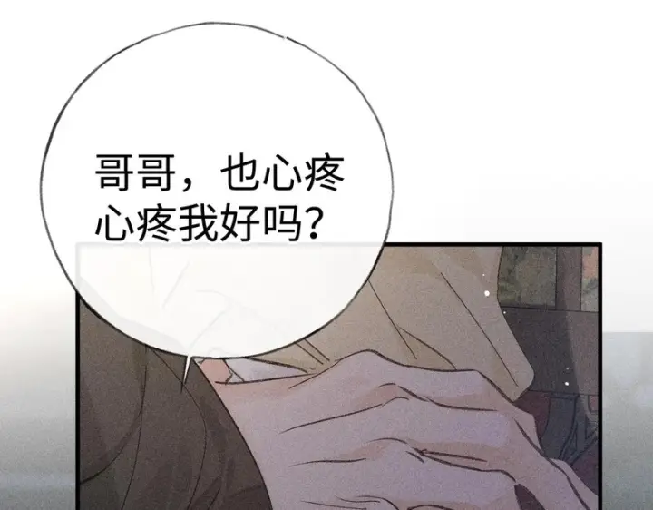漫画《诱敌深入》番外 多年以后（中）第82张图
