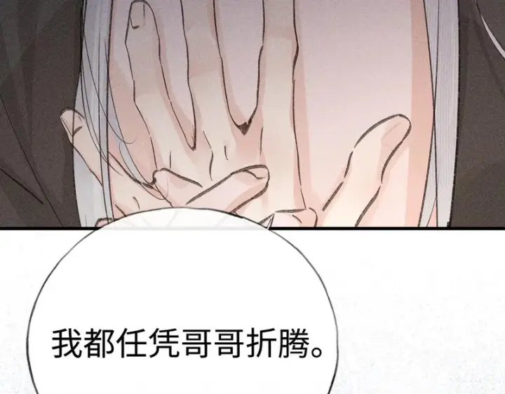 漫画《诱敌深入》番外 多年以后（中）第90张图