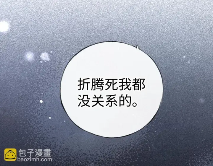 漫画《诱敌深入》番外 多年以后（中）第92张图