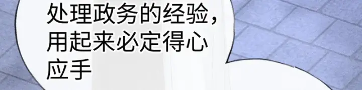 漫画《诱敌深入》番外 多年以后（下）第19张图