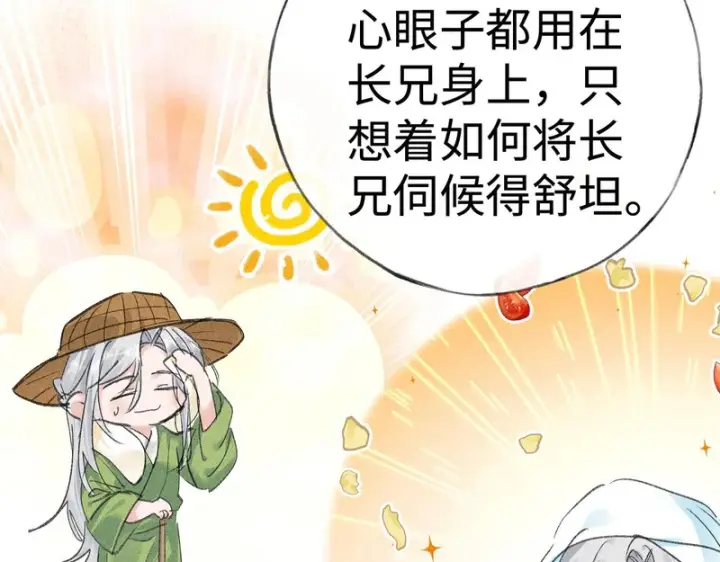 漫画《诱敌深入》番外 多年以后（下）第38张图