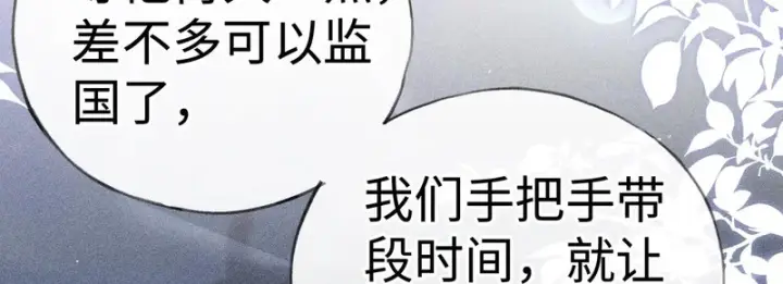 漫画《诱敌深入》番外 多年以后（下）第61张图
