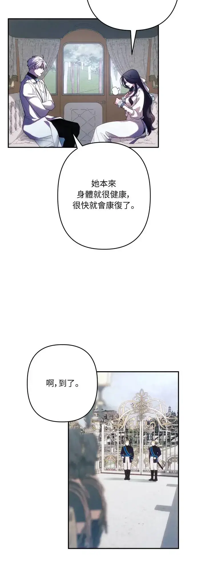 漫画《诱惑北部公爵》第61话第2张图