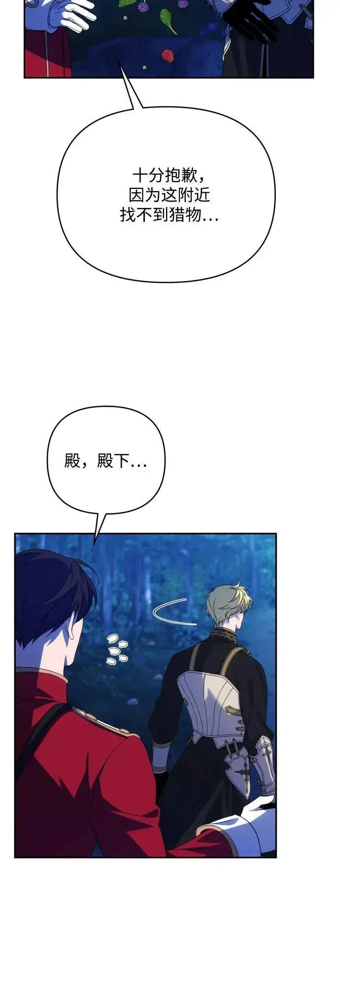 漫画《诱惑北部公爵》第87话第39张图