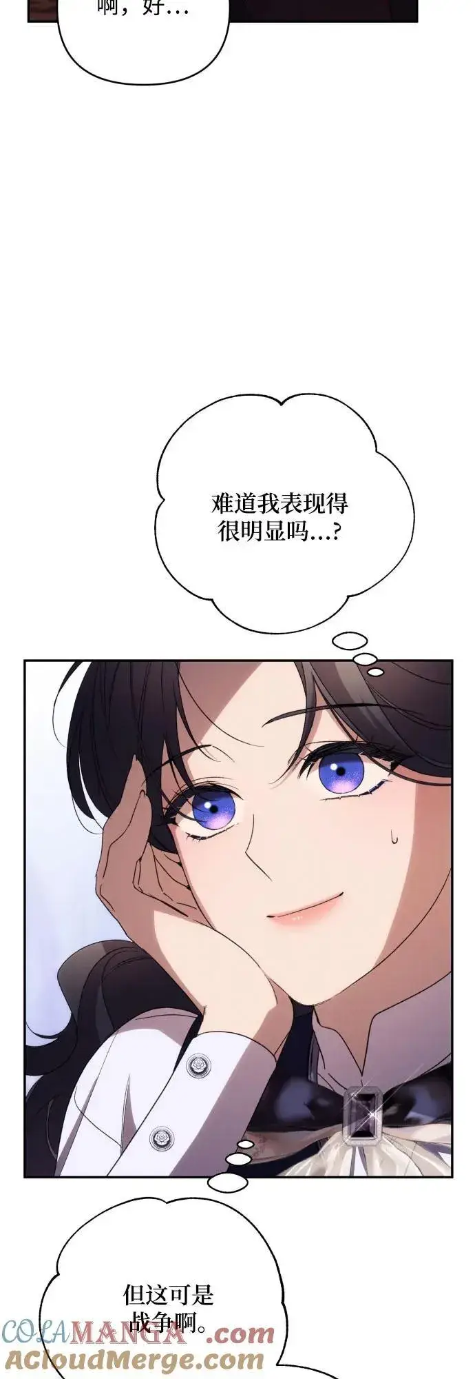 漫画《诱惑北部公爵》第87话第4张图