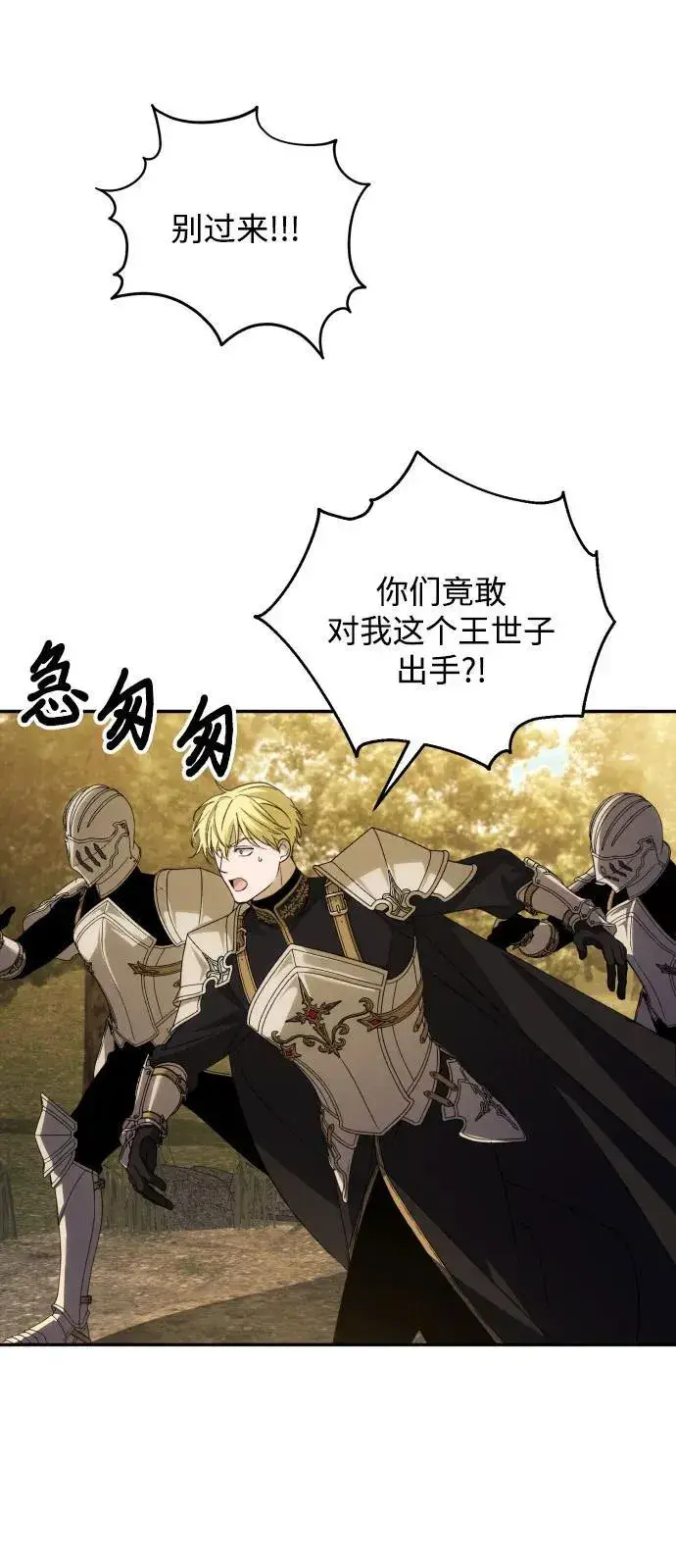 漫画《诱惑北部公爵》第87话第48张图