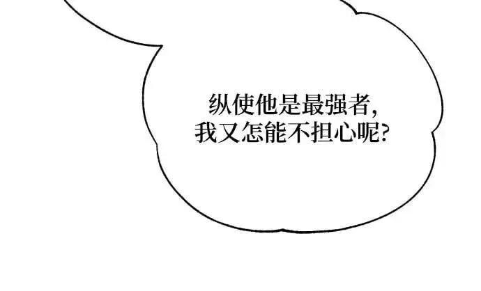 漫画《诱惑北部公爵》第87话第5张图