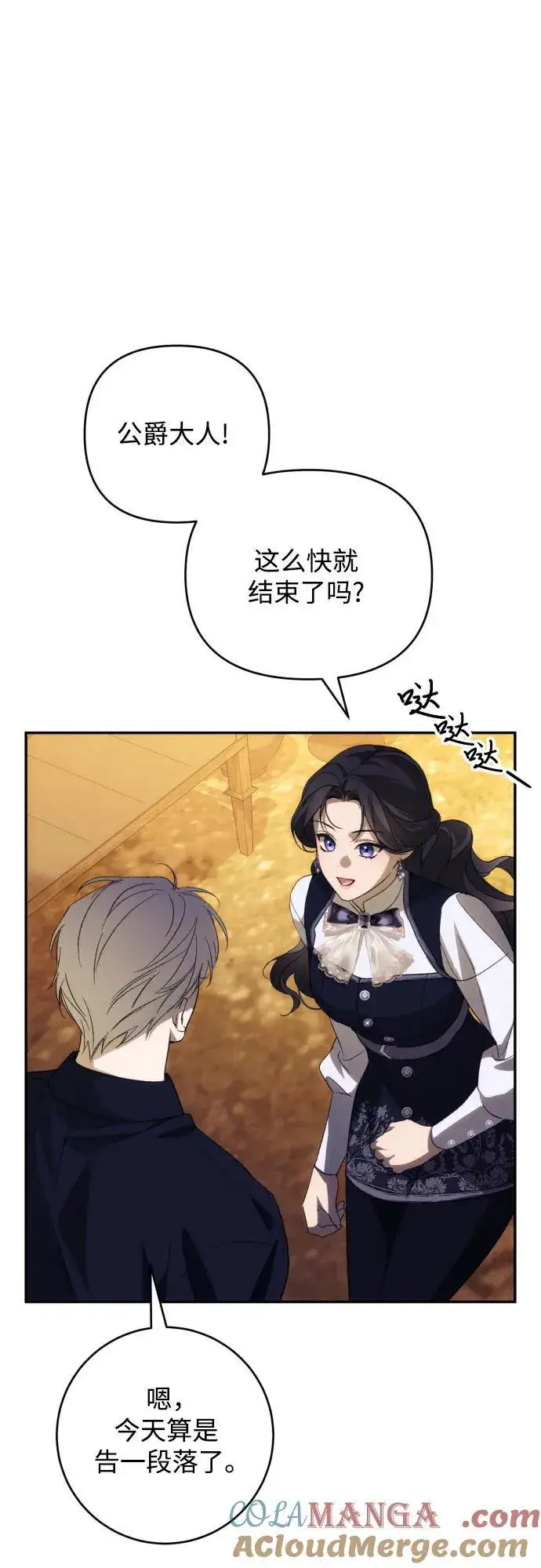 漫画《诱惑北部公爵》第87话第7张图