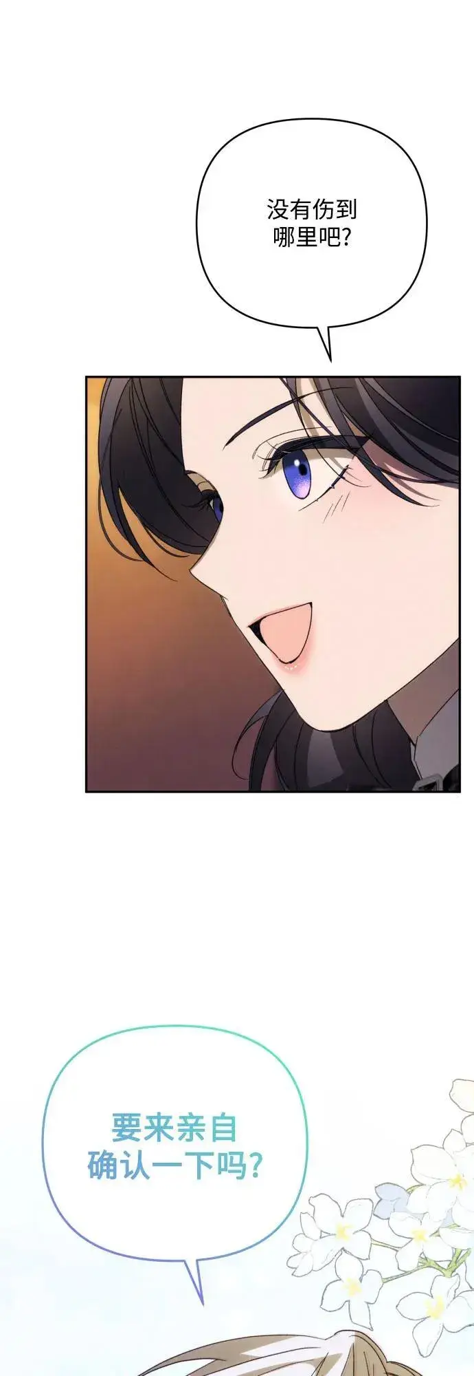 漫画《诱惑北部公爵》第87话第8张图