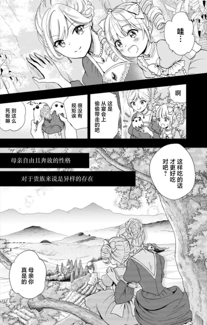 漫画《原公爵千金的就业活动》4第10张图