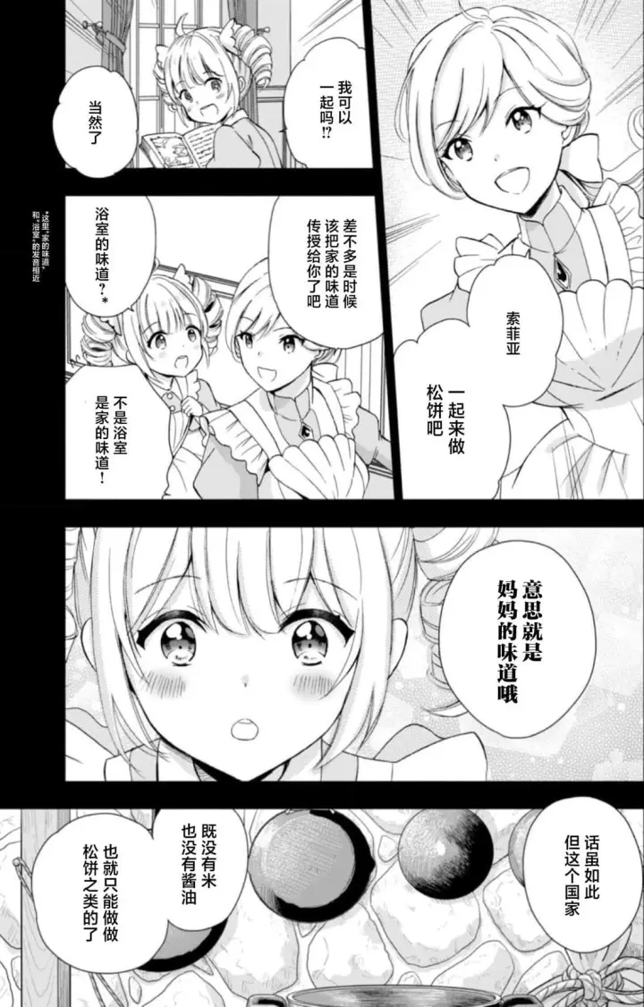 漫画《原公爵千金的就业活动》4第11张图