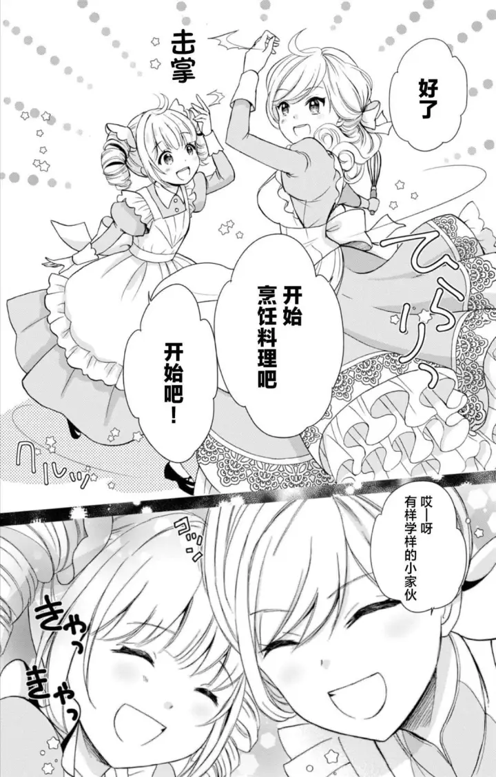 漫画《原公爵千金的就业活动》4第12张图