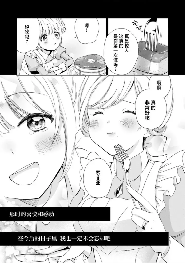漫画《原公爵千金的就业活动》4第13张图