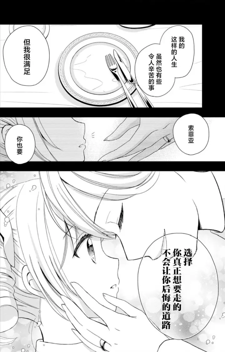 漫画《原公爵千金的就业活动》4第14张图