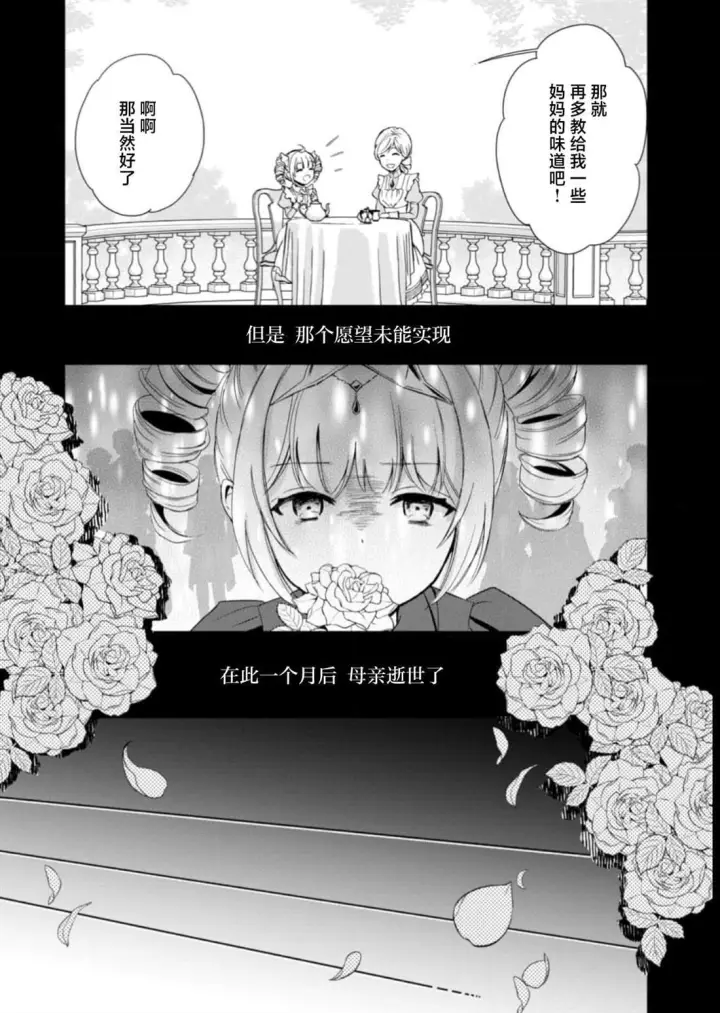 漫画《原公爵千金的就业活动》4第15张图