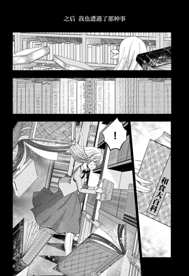 漫画《原公爵千金的就业活动》4第16张图