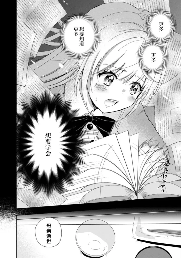 漫画《原公爵千金的就业活动》4第18张图