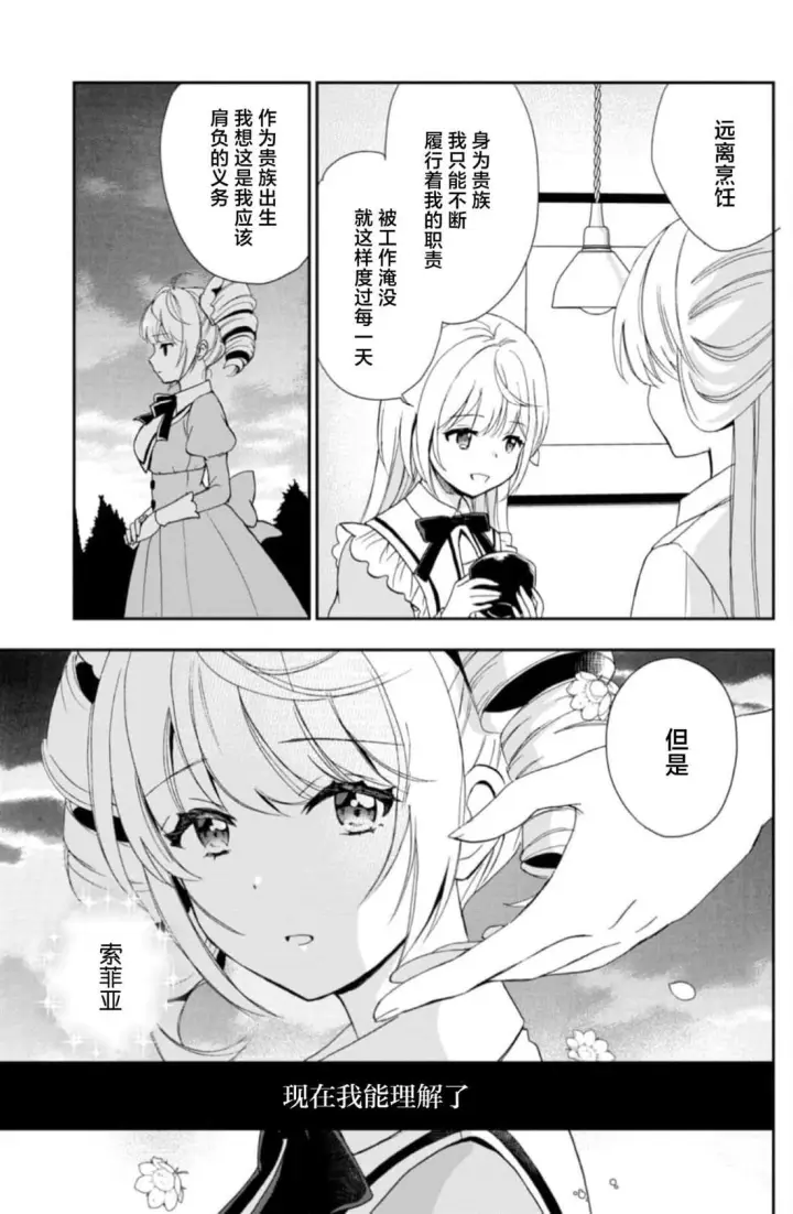 漫画《原公爵千金的就业活动》4第19张图