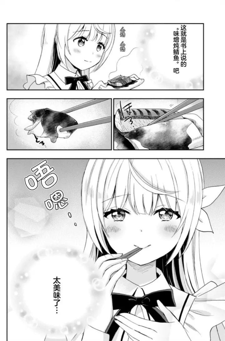 漫画《原公爵千金的就业活动》4第2张图