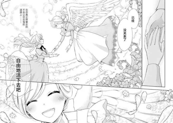 漫画《原公爵千金的就业活动》4第20张图