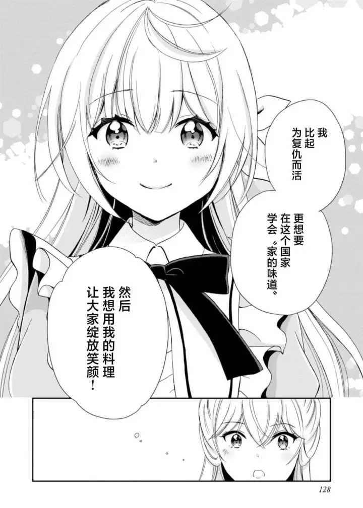 漫画《原公爵千金的就业活动》4第21张图