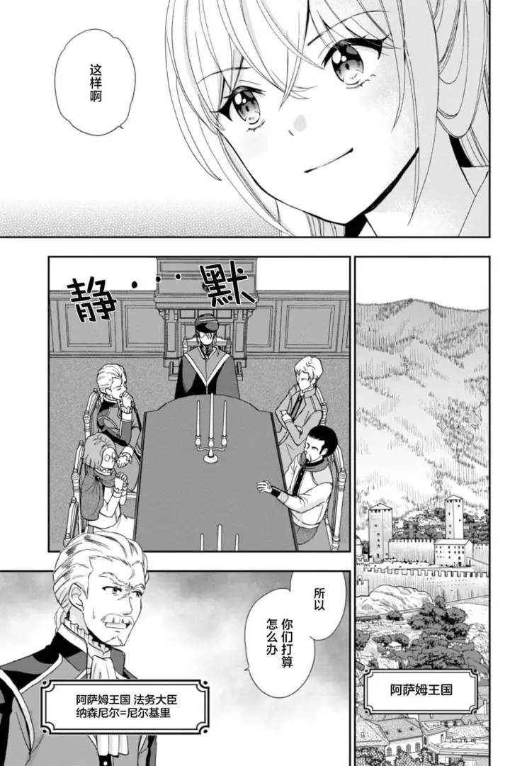 漫画《原公爵千金的就业活动》4第22张图
