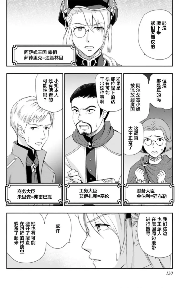 漫画《原公爵千金的就业活动》4第23张图