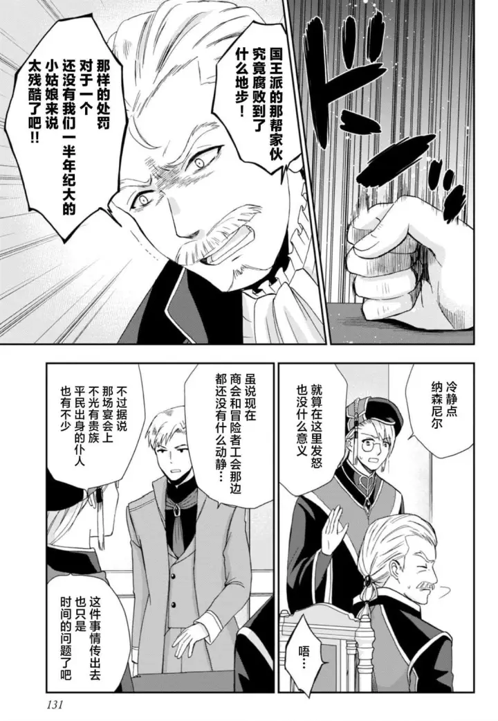 漫画《原公爵千金的就业活动》4第24张图