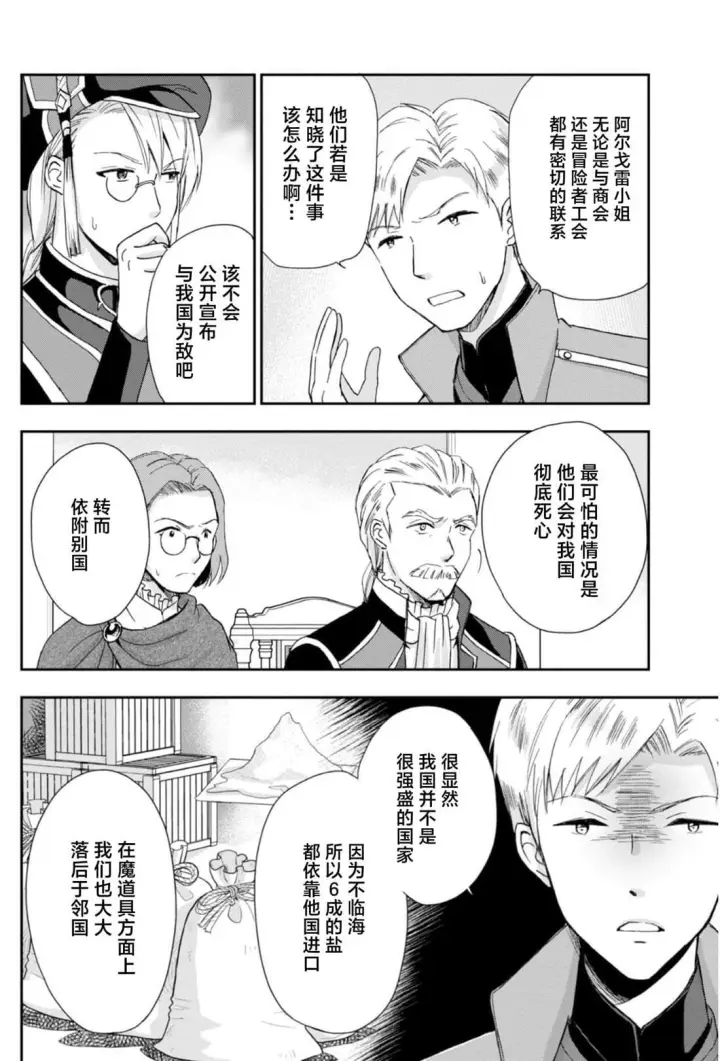 漫画《原公爵千金的就业活动》4第25张图