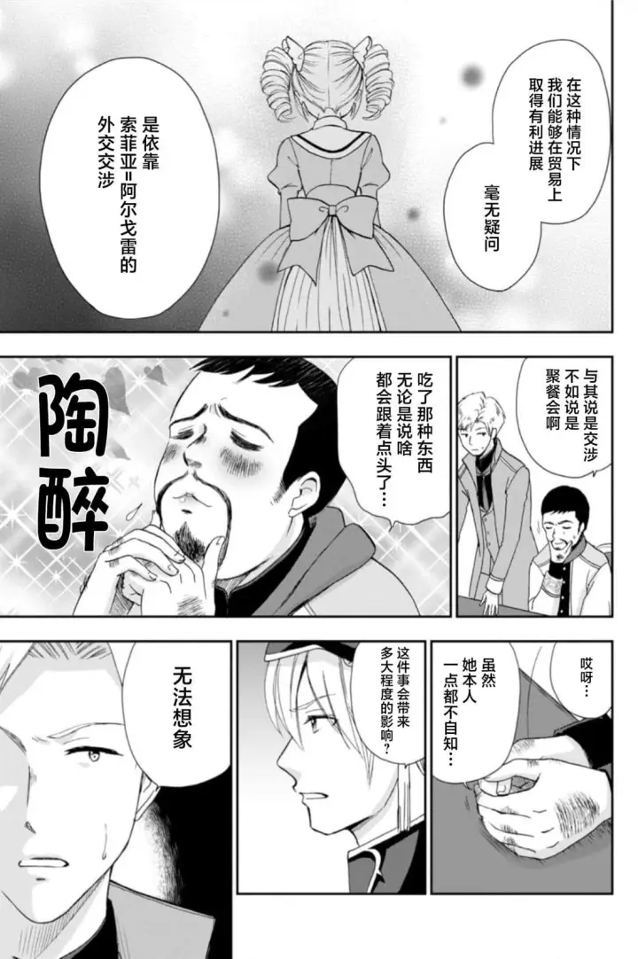 漫画《原公爵千金的就业活动》4第26张图