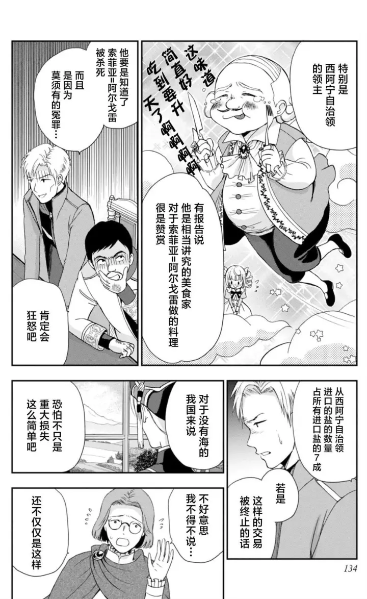 漫画《原公爵千金的就业活动》4第27张图