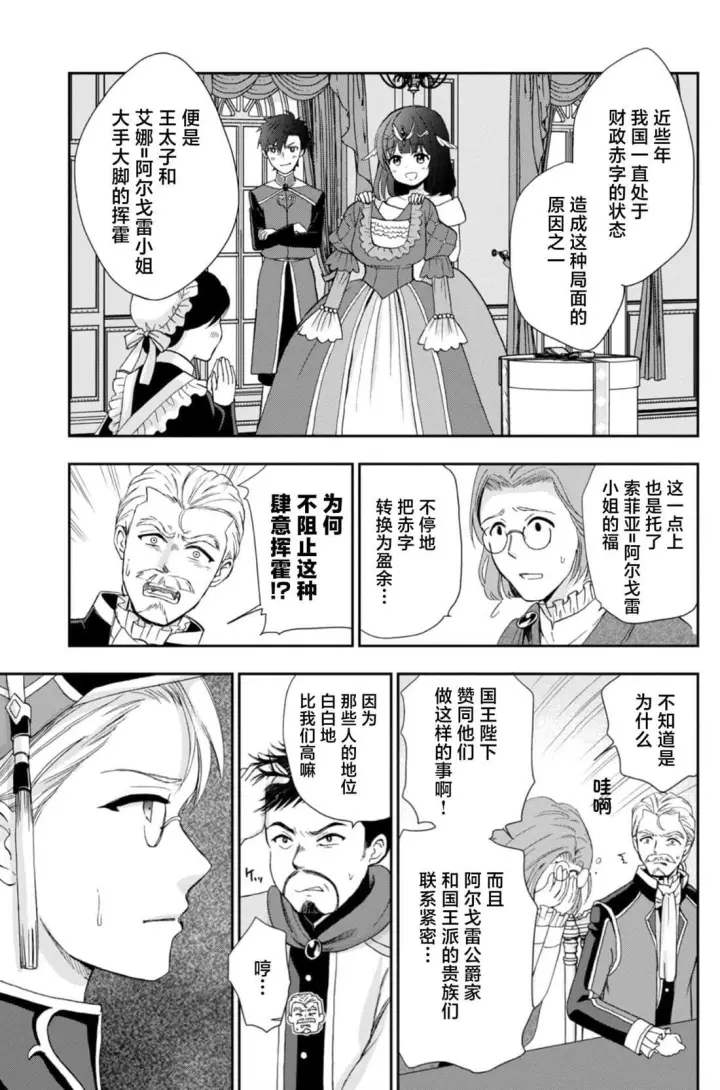 漫画《原公爵千金的就业活动》4第28张图