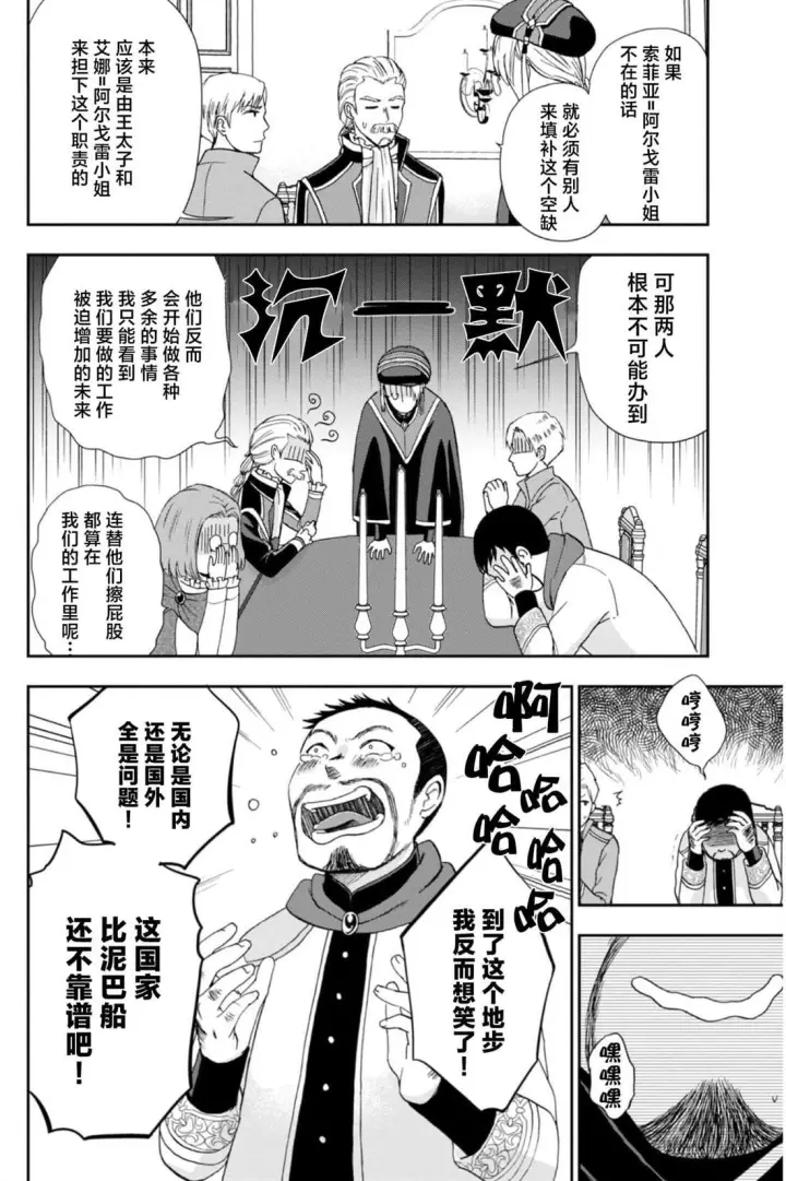 漫画《原公爵千金的就业活动》4第29张图