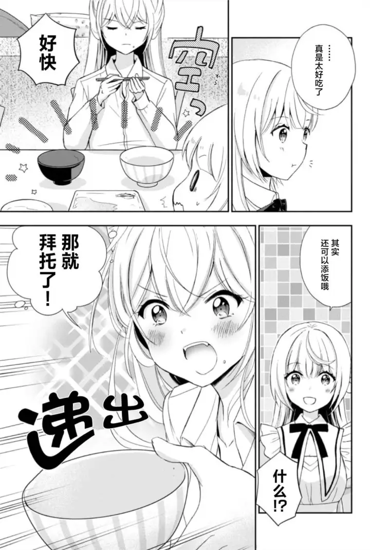 漫画《原公爵千金的就业活动》4第3张图